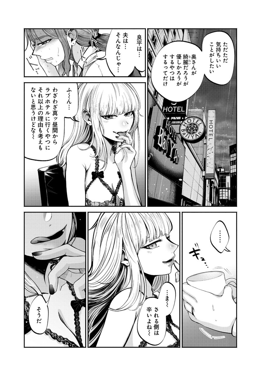 浮気された人妻がハプニングバーに迷い込む話(7/12) 