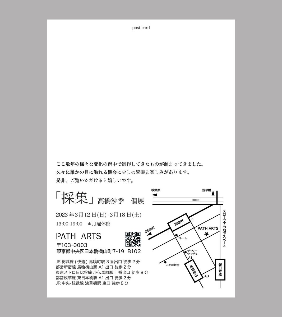 Takatakasachiko's tweet photo. あと2日となりました。
今日も13時から19時まで。
私は本日仕事でおりませんが、よろしくお願いします。
最終日は在廊予定です。
#個展 #PATHARTS #東京 https://t.co/350LbE5mxH