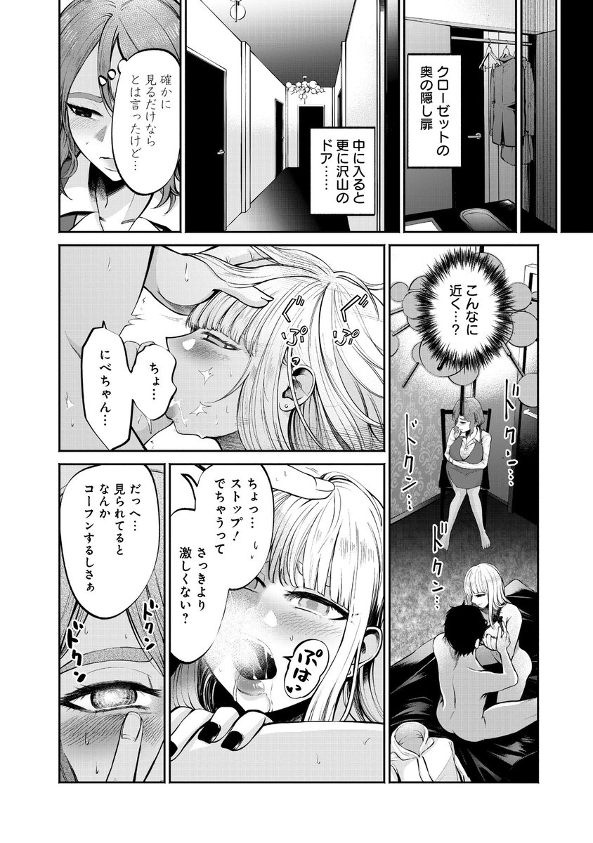 浮気された人妻がハプニングバーに迷い込む話(8/12) 