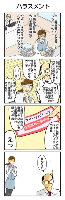 イケメン上司 #4コマ #4コマ漫画 #イケハゲ #再掲
