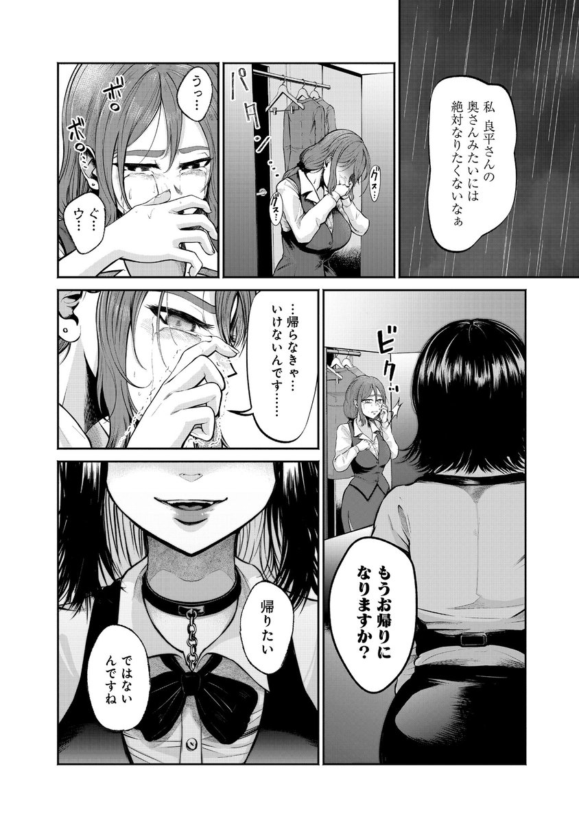 浮気された人妻がハプニングバーに迷い込む話(9/12) 