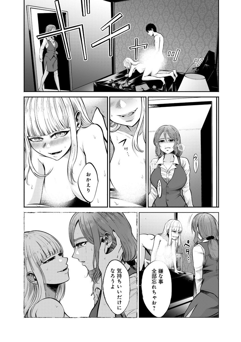 浮気された人妻がハプニングバーに迷い込む話(10/12) 