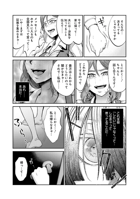 浮気された人妻がハプニングバーに迷い込む話(10/12) 