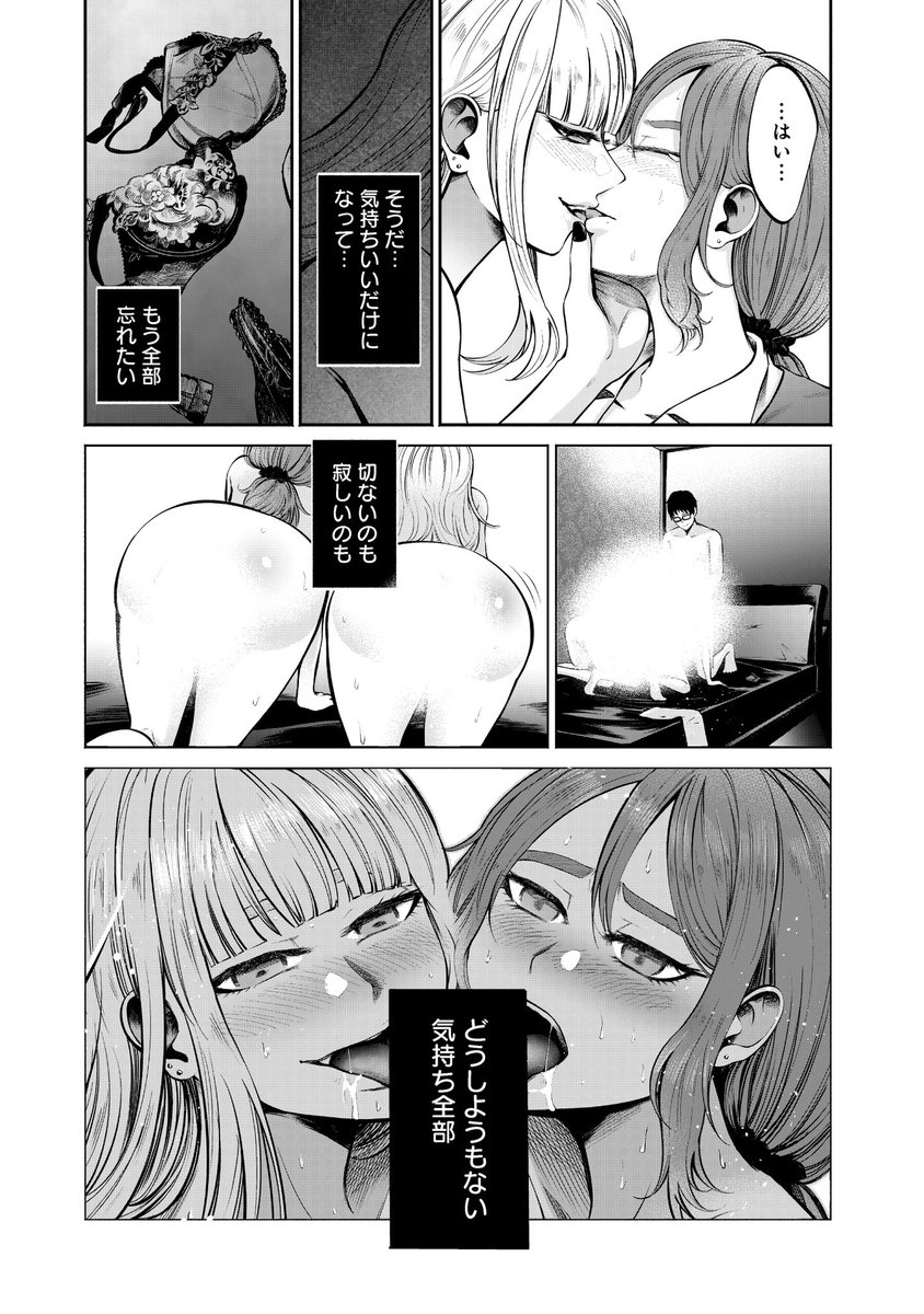 浮気された人妻がハプニングバーに迷い込む話(10/12) 