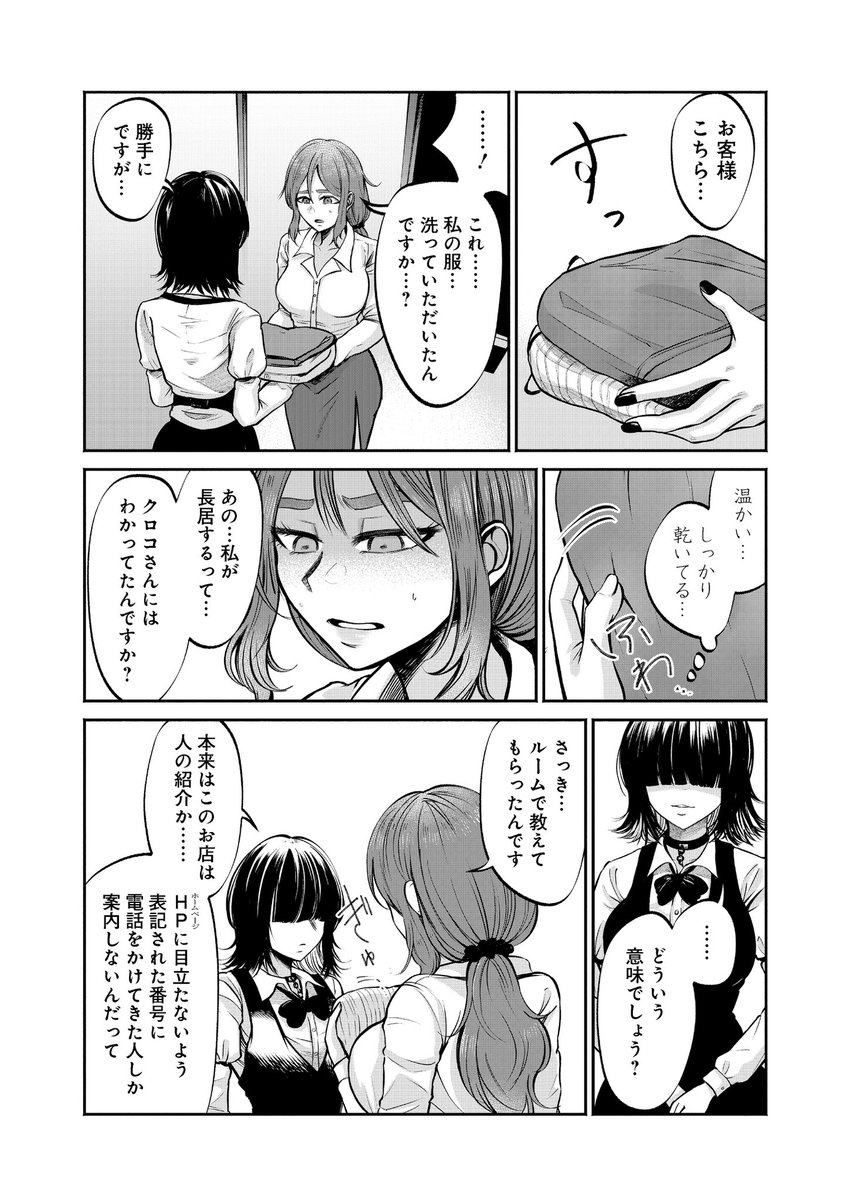 浮気された人妻がハプニングバーに迷い込む話(11/12) 