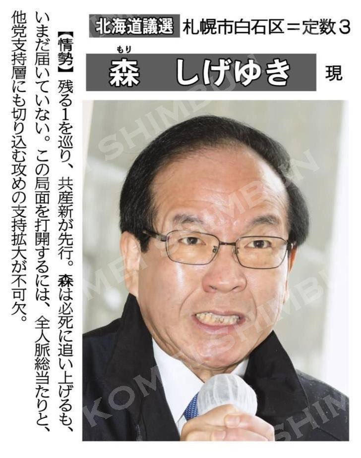 morishige1953's tweet photo. おはようございます。
森しげゆきです。
本日の公明新聞に掲載されました。 https://t.co/UbKtAJCPy4