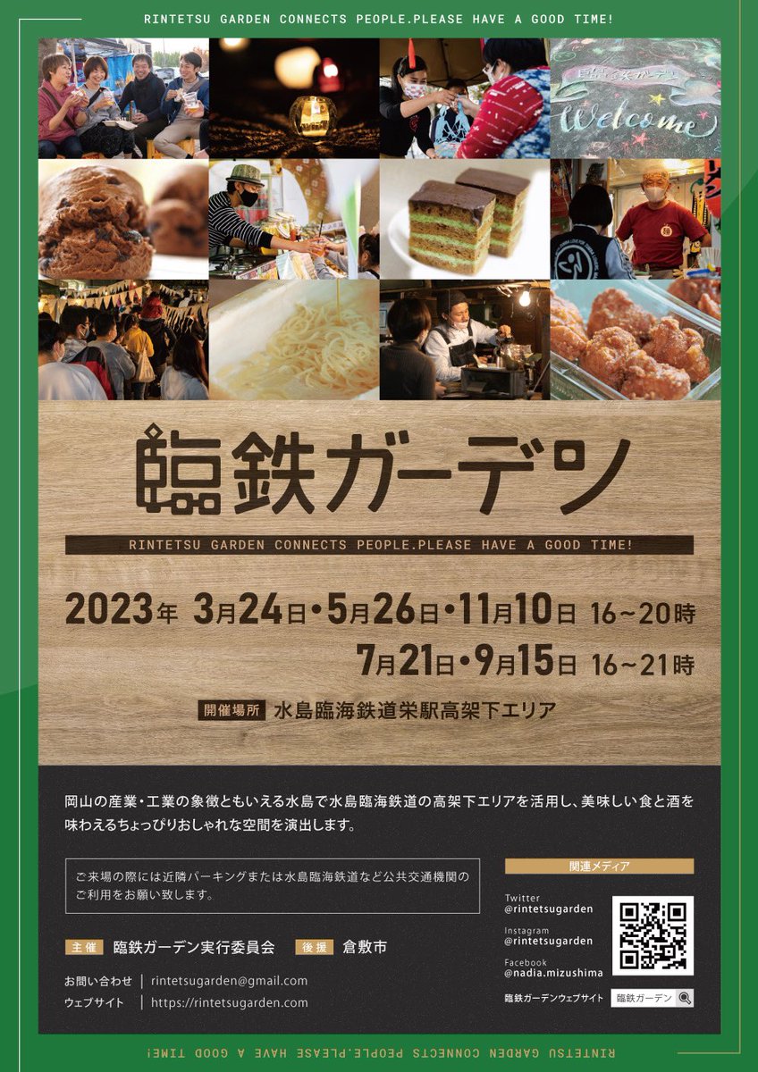 rintetsugarden's tweet photo. 第２3回 “さいごの“ 臨鉄ガーデン
3月2４日（金）１６～２０時 
https://t.co/b3sFFq92YX

水島臨海鉄道栄駅高架下に店舗が集中します。出店店舗・ご来場の皆様とともに楽しく語り合う夜を過ごしたいと思います。ご来場お待ちしております

※歩行者天国はおこないませんのでご注意ください⚠️ https://t.co/ultPlo8nrT