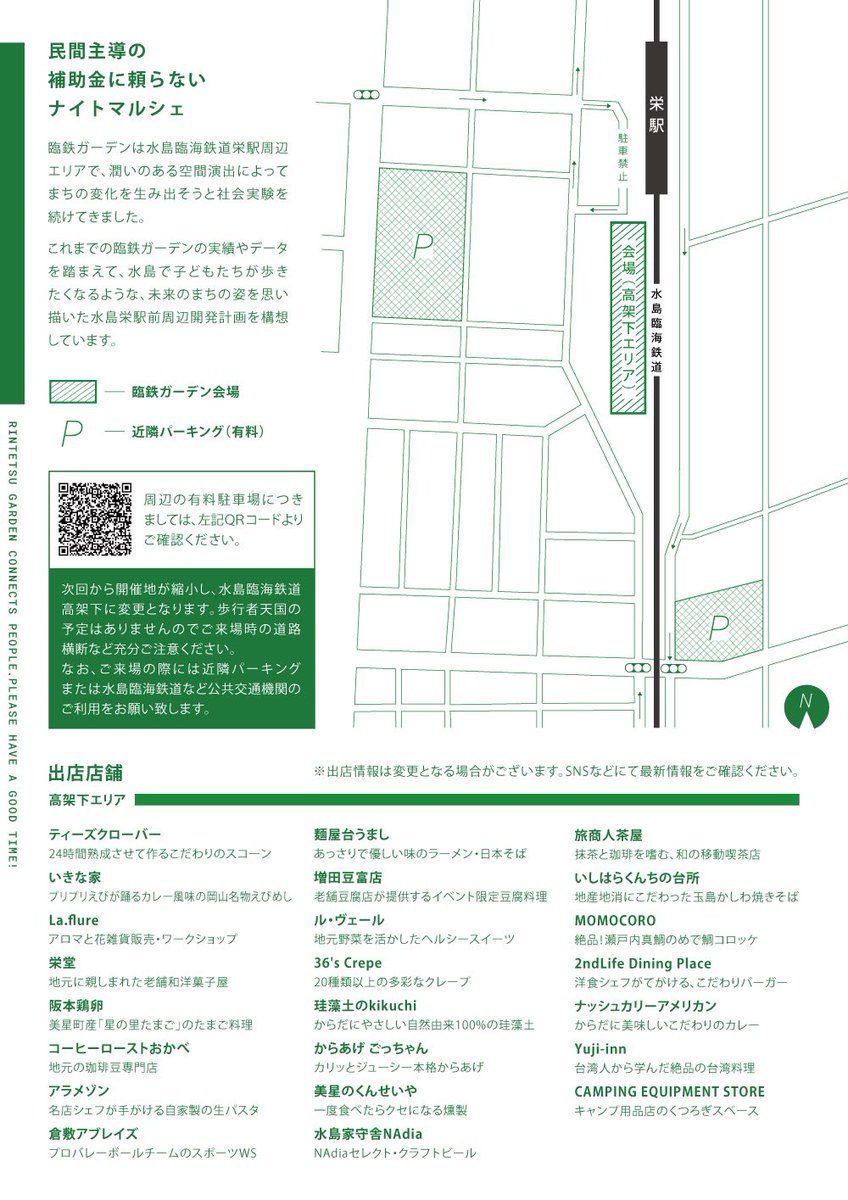 rintetsugarden's tweet photo. 第２3回 “さいごの“ 臨鉄ガーデン
3月2４日（金）１６～２０時 
https://t.co/b3sFFq92YX

水島臨海鉄道栄駅高架下に店舗が集中します。出店店舗・ご来場の皆様とともに楽しく語り合う夜を過ごしたいと思います。ご来場お待ちしております

※歩行者天国はおこないませんのでご注意ください⚠️ https://t.co/ultPlo8nrT