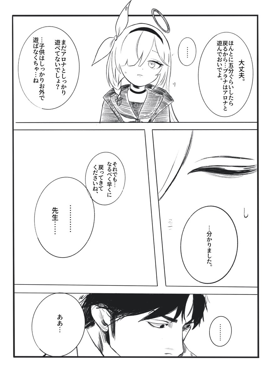 託された先生
#ブルアカ 