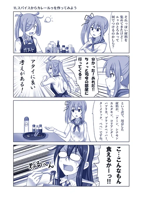 カレーの日
#艦これ 