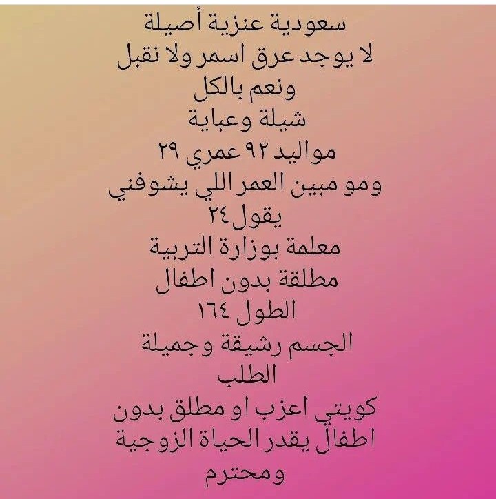 خطابه جميع مناطق 🇸🇦المملكه زواج مسيار للسعودين ف (@nwrhmmdltybylt1) on Twitter photo 