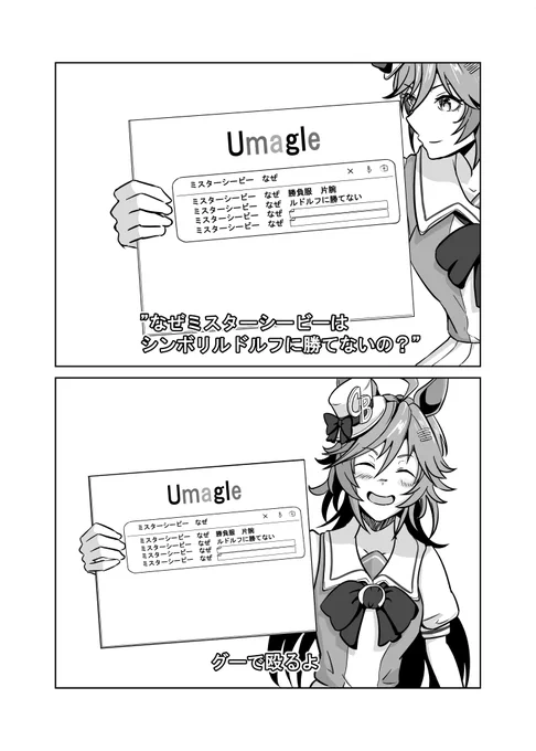 ミスターシービー なぜ 