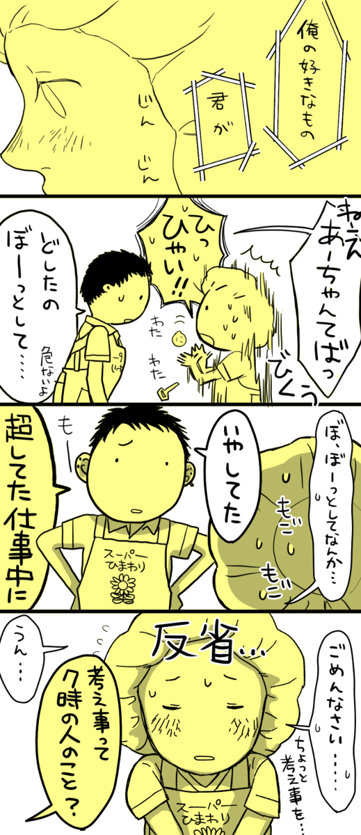 【家族経営のスーパーの女の子と近くの工事現場のお兄ちゃんの話】⑨
#漫画が読めるハッシュタグ (1/3) 