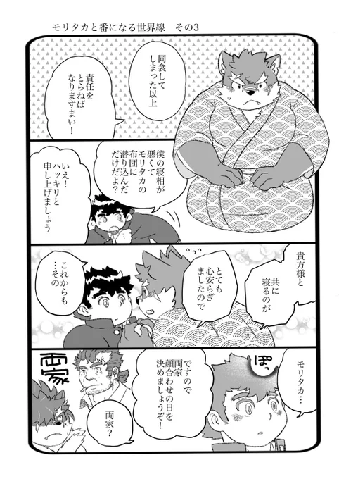 放サモ
モリタカと番になる世界線 その3 