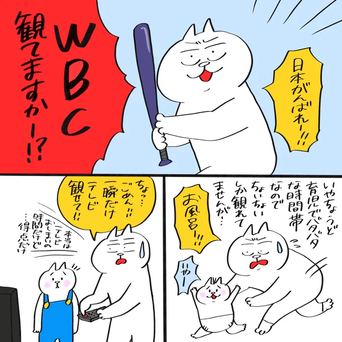 WBC盛り上がってますね!頑張れ日本ー!!!(長男の素朴な疑問を添えて) 