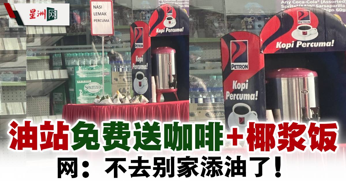 SinChewPress's tweet photo. 网民说，自己在吉隆坡敦依斯迈医生花园（TTDI）的Petron油站获得免费的橘子及玫瑰露。
https://t.co/4kcv5I4xe5
#星洲日报 #sinchew
追踪国内焦点新闻：https://t.co/ygwbjqYO0z
免费订阅星洲telegram：https://t.co/5izfeFnIQH https://t.co/Y4Jpliyszz
