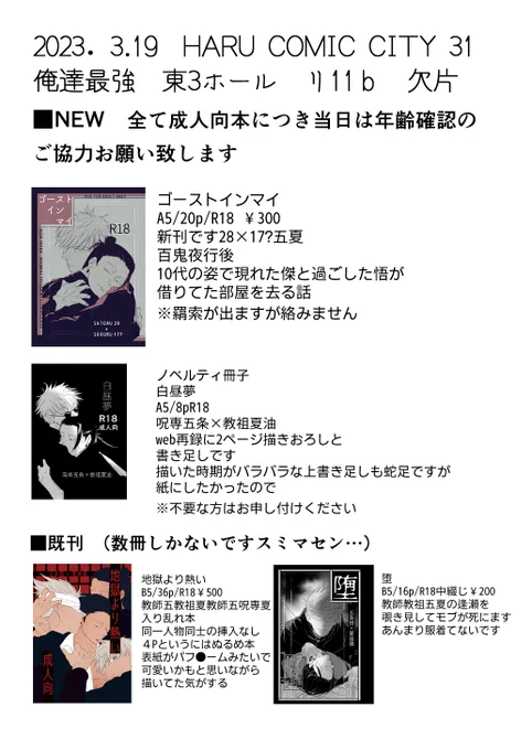 3/19春コミ俺達最強お品書きです
会場配布ノベルティは沢山刷ってるので大丈夫だと思いますが万が一配布終了の際はご了承ください
当日よろしくお願いします😊
五夏新刊サンプル https://t.co/hmiMxjD55m 
通販 https://t.co/XP35YIyOjK 