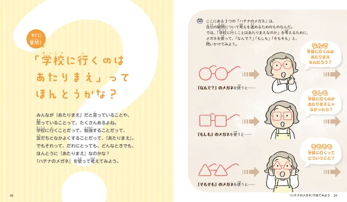 中身はこんな感じです。対象年齢は小学校3年生から6年生ですが、大人にもぜひ読んでほしい一冊になっていると思います! 