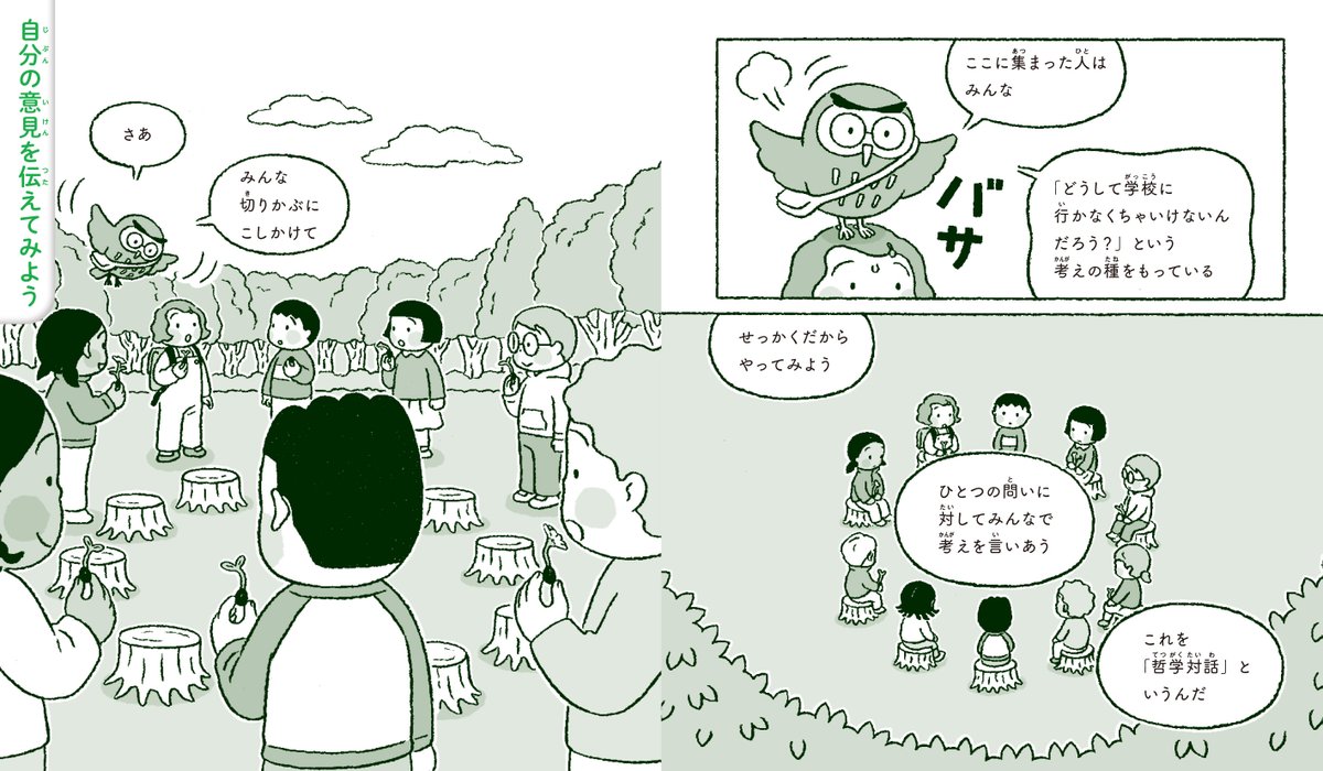 中身はこんな感じです。対象年齢は小学校3年生から6年生ですが、大人にもぜひ読んでほしい一冊になっていると思います! 