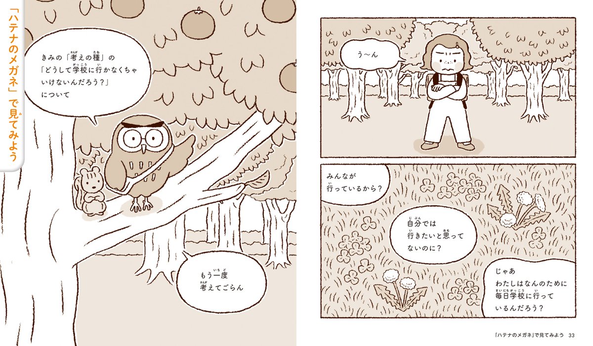 中身はこんな感じです。対象年齢は小学校3年生から6年生ですが、大人にもぜひ読んでほしい一冊になっていると思います! 