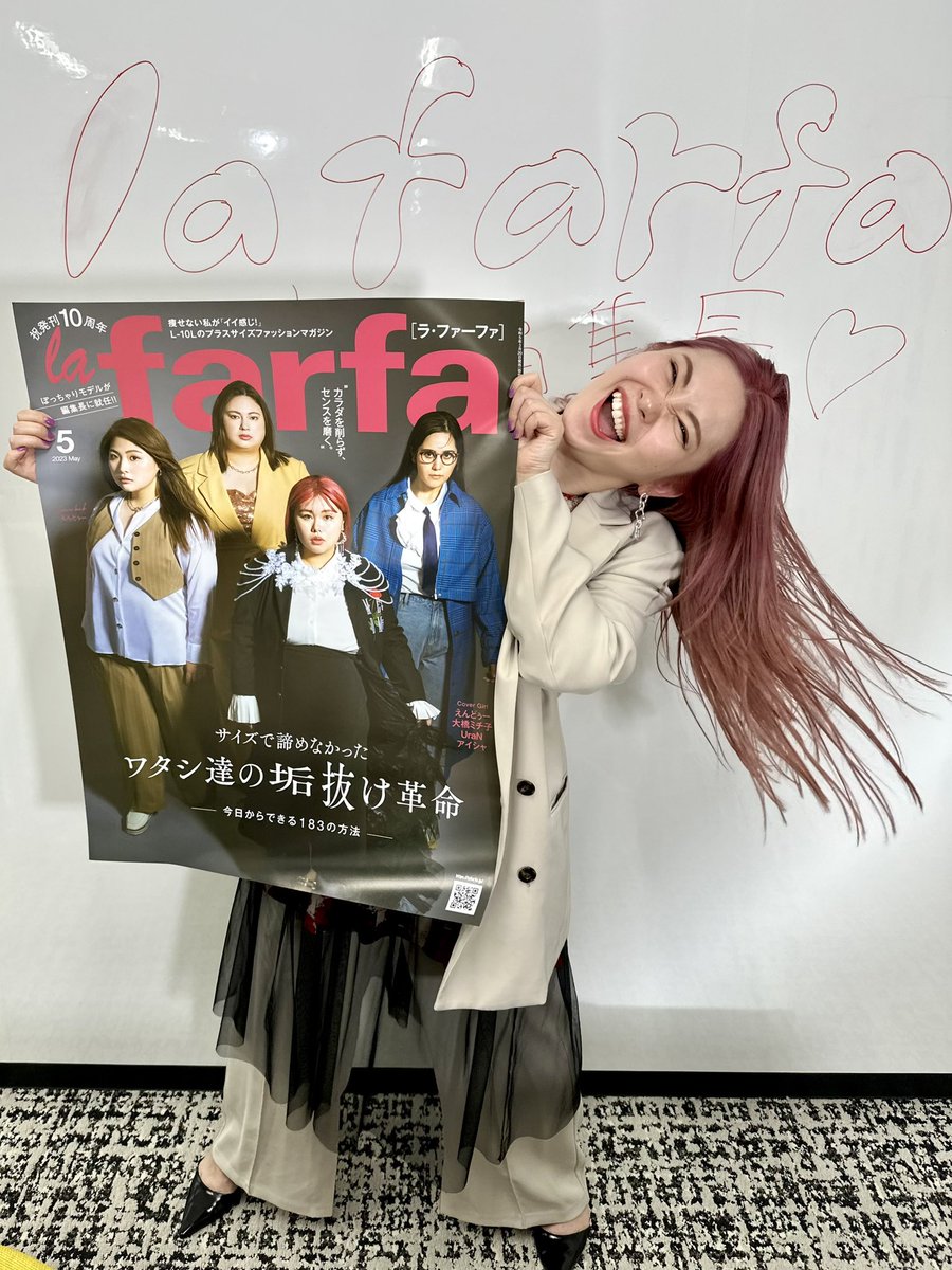 la_farfa_info's tweet photo. 【お知らせ】
発刊10周年
3月20日発売ラファーファ5月号より
安藤うぃが編集長となります📚✨
よりぽっちゃりさんのリアルな気持ちを誌面作りに活かせるよう安藤、駆け回ります🏃‍♀️💨みんなの声も沢山聞かせてほしいです！！
今後とも応援よろしくお願い致します🤝
https://t.co/tGYjxKUOiO
#垢抜け革命 https://t.co/6wiVSwQFMl