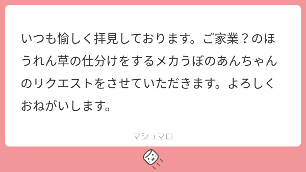 機械化と効率化を図るメカうぼのあんちゃんです
メカうぼのあんちゃんて何
#うぼのあんちゃん 