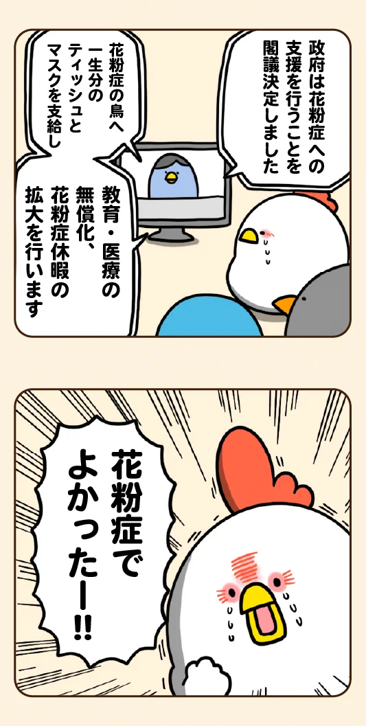 もしも花粉症がめでたいことだったら、そんなお話を描いた漫画が話題に！
