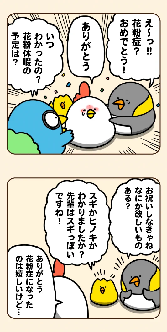 もしも花粉症がめでたいことだったら、そんなお話を描いた漫画が話題に！