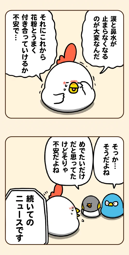 もしも花粉症がめでたいことだったら、そんなお話を描いた漫画が話題に！