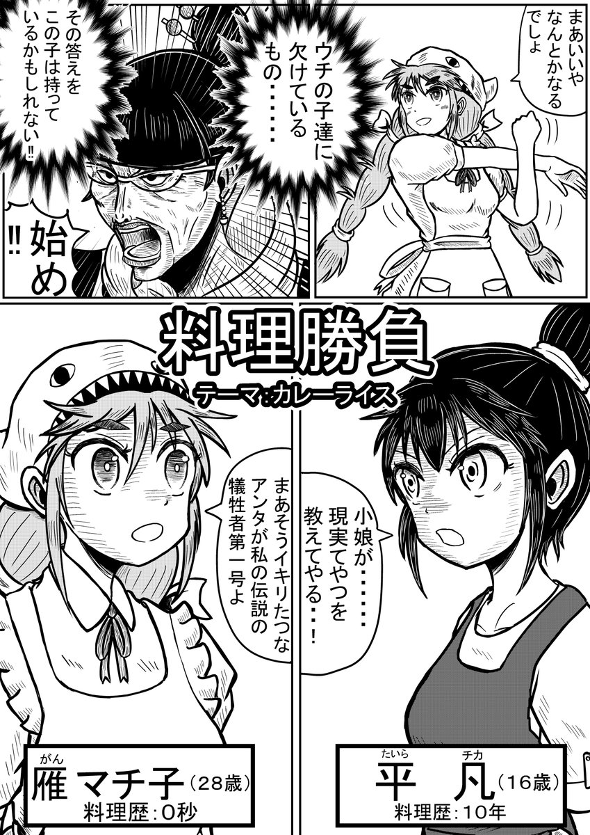 「クッキングハンターマチ子」
(3/5) 