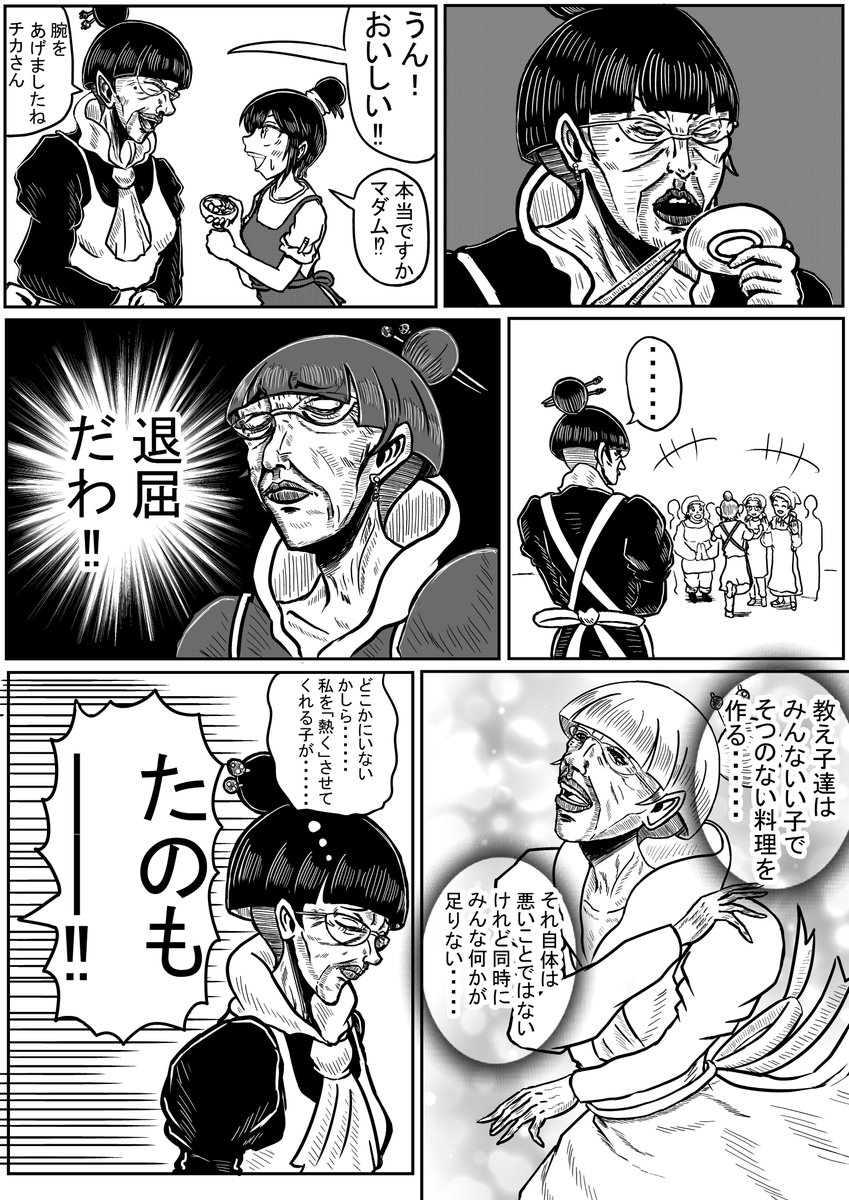 「クッキングハンターマチ子」
(2/5) 