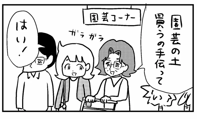 4コマ「土」

#4コマ漫画 #漫画 #園芸 #釧路新聞 #連載 #今日もふくふく 