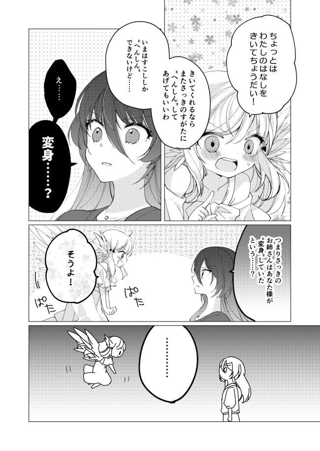 幼女天使のお願いを叶えて300万円の金銭的損失を埋めるお姉さんのお話(3/4) 