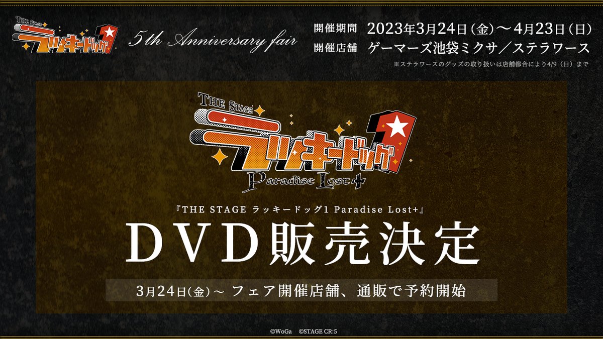 THE STAGE ラッキードッグ1』 (@luckydog_stage) / X