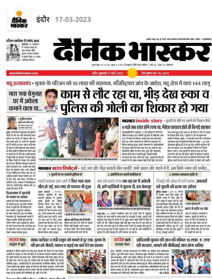 महू कांड..

मामा क्या आदिवासियो की जान की कोई कीमत नहीं हे..?
जांच और न्याय मांगने पर गोली ..!!
मप्र में शिवराज राज अंग्रेजो से बत्तर हे..!
उक्त मामले में न्यायिक जांच की जाए और दोषियों पर सक्त कार्यवाही की जाए..! 
आरोपी के घर पर बुलडोजर से ध्वस्त किया जाए।।