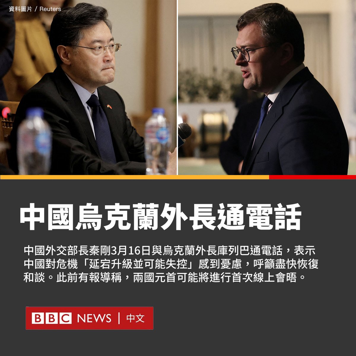 中国外交部长秦刚周四（3月16日）与乌克兰外长库列巴（Dmytro Kuleba）通电话。 中国外交部在一份声明中称，秦刚表示中国对危机“延宕 ...