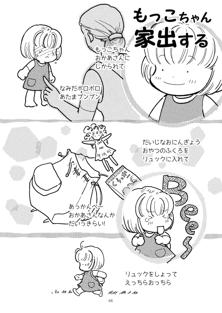 子どもでも大人でも「ひとり」が欲しい時はあるよね  #もっこちゃん #昭和の子