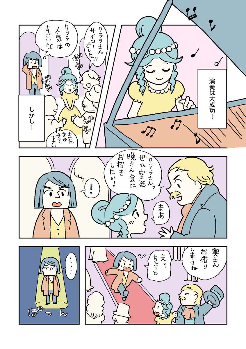 「クララとシューマンの話(2/3) 」やまみちゆかの漫画