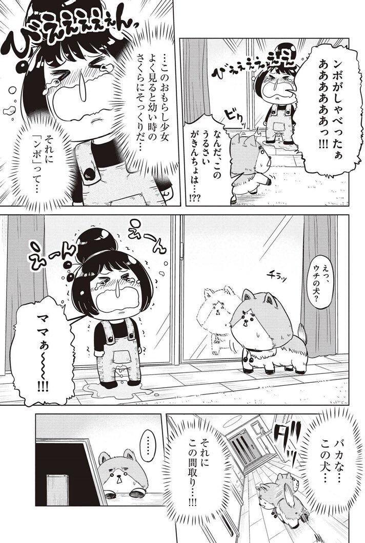 娘のために頑張るダメなパパ(犬)の話 2/5 