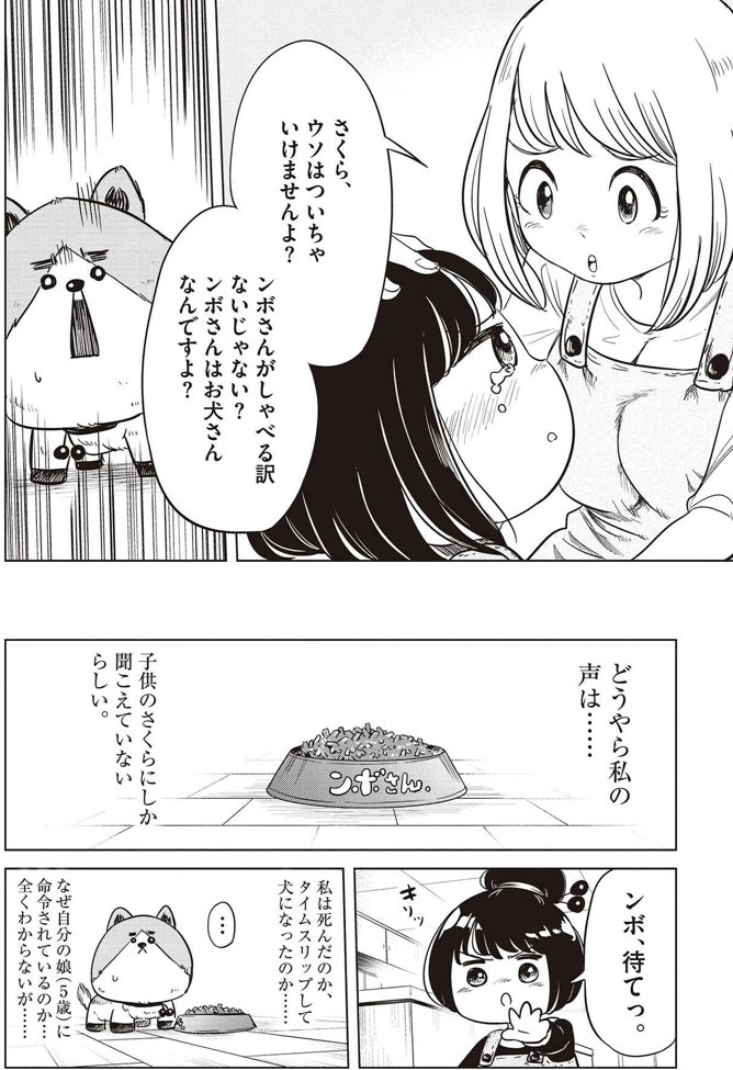 娘のために頑張るダメなパパ(犬)の話 3/5 