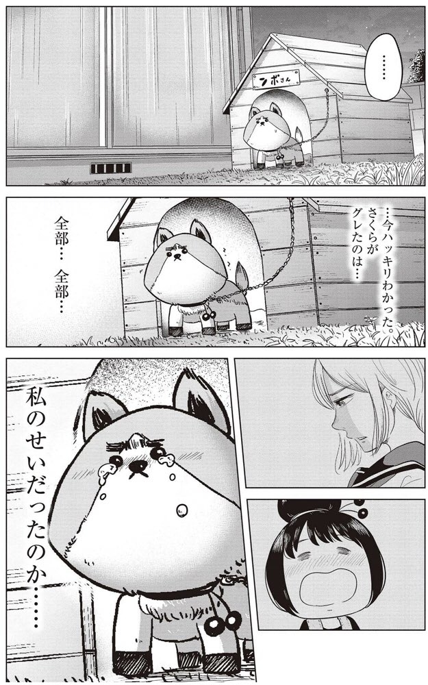 娘のために頑張るダメなパパ(犬)の話 4/5 