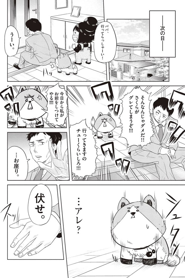 娘のために頑張るダメなパパ(犬)の話 5/5 
続きはこちら→https://t.co/DQfDP5dde9 