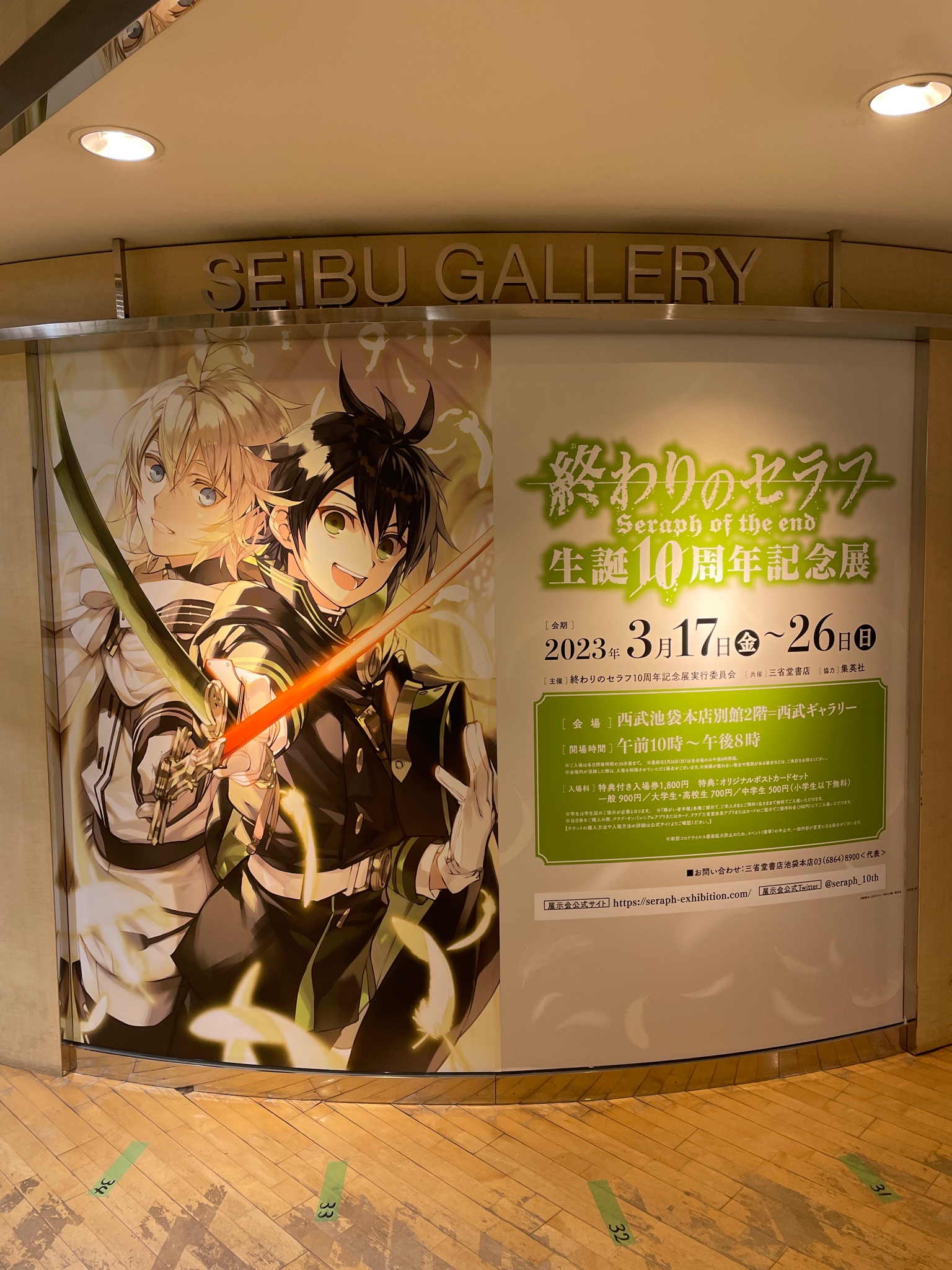終わりのセラフ生誕10周年記念展 (@seraph_10th) / Twitter