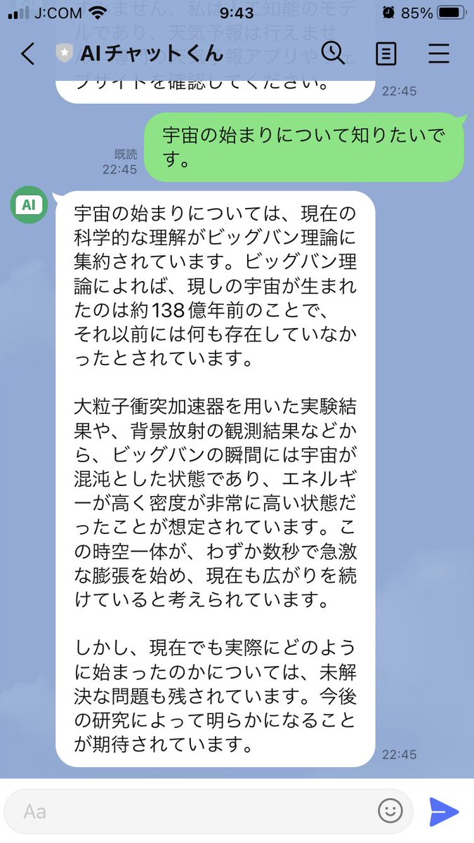 チャットGPTで宇宙の始まりを教えていただきました😁‼️