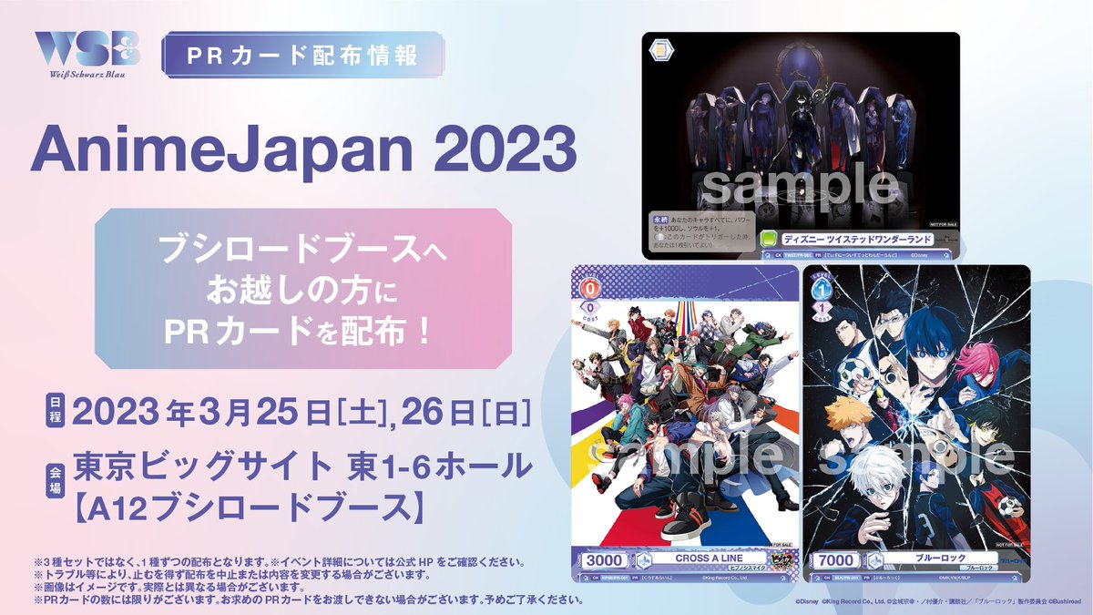 AnimeJapan 2023 ヴァイスシュヴァルツ ヒプマイ ヴァイスシュヴァルツ | ccoo.ugr.es