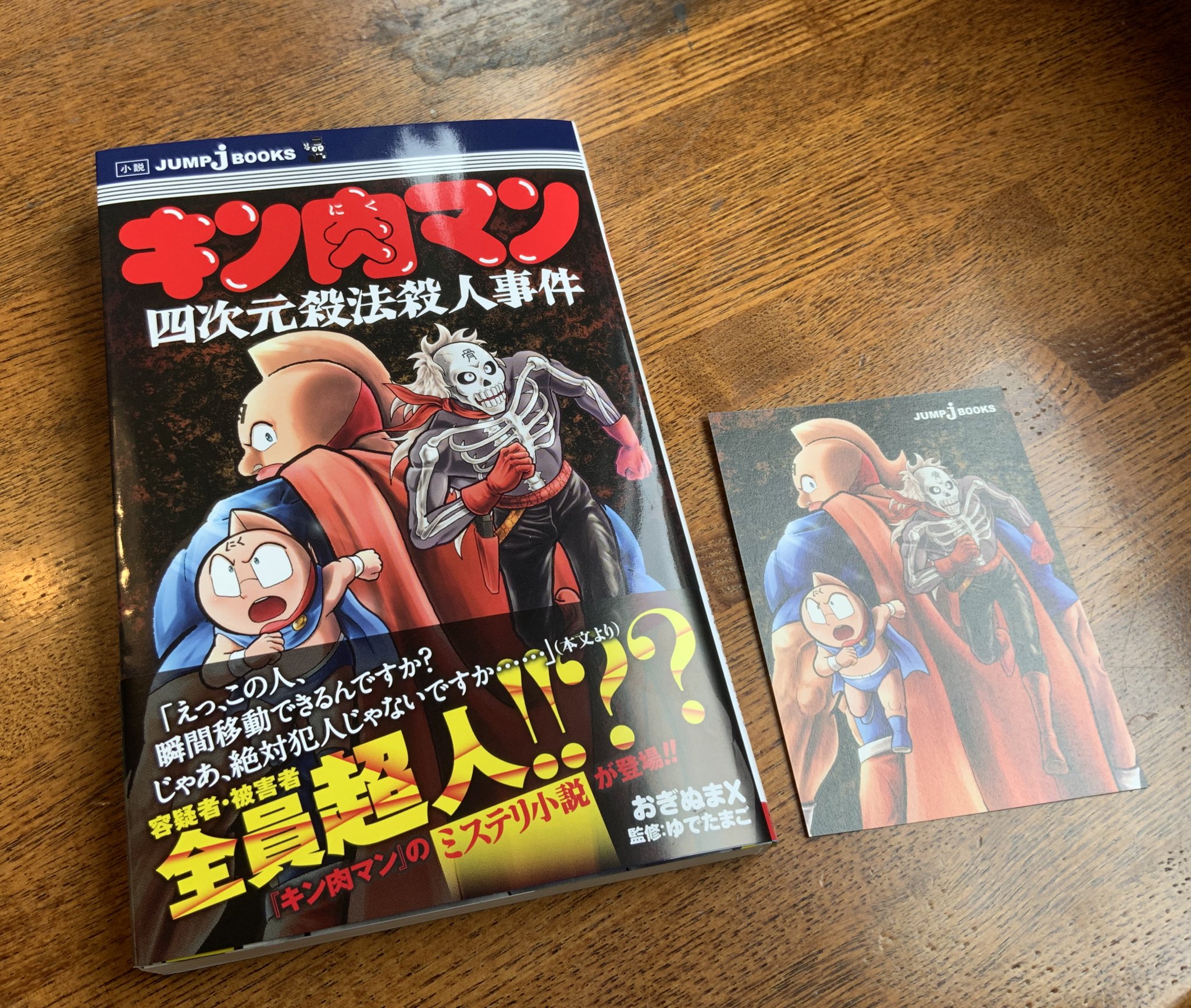 キン肉マン　37〜54巻、56〜83巻＋四次元殺法殺人事件 Amazon.co.jp: キン肉マン 四次元殺法殺人事件 (ジャンプジェイ