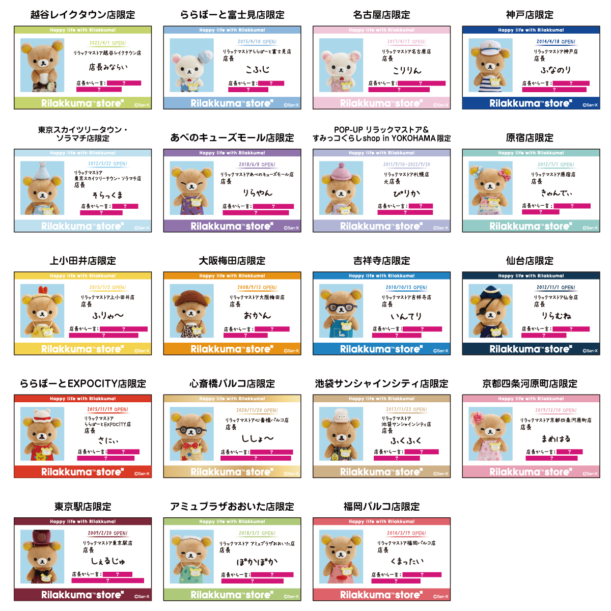 リラックマ　リラックマストア　店長　名刺　21枚　セット リラックマストア&すみっコぐらしshop【公式】 on X