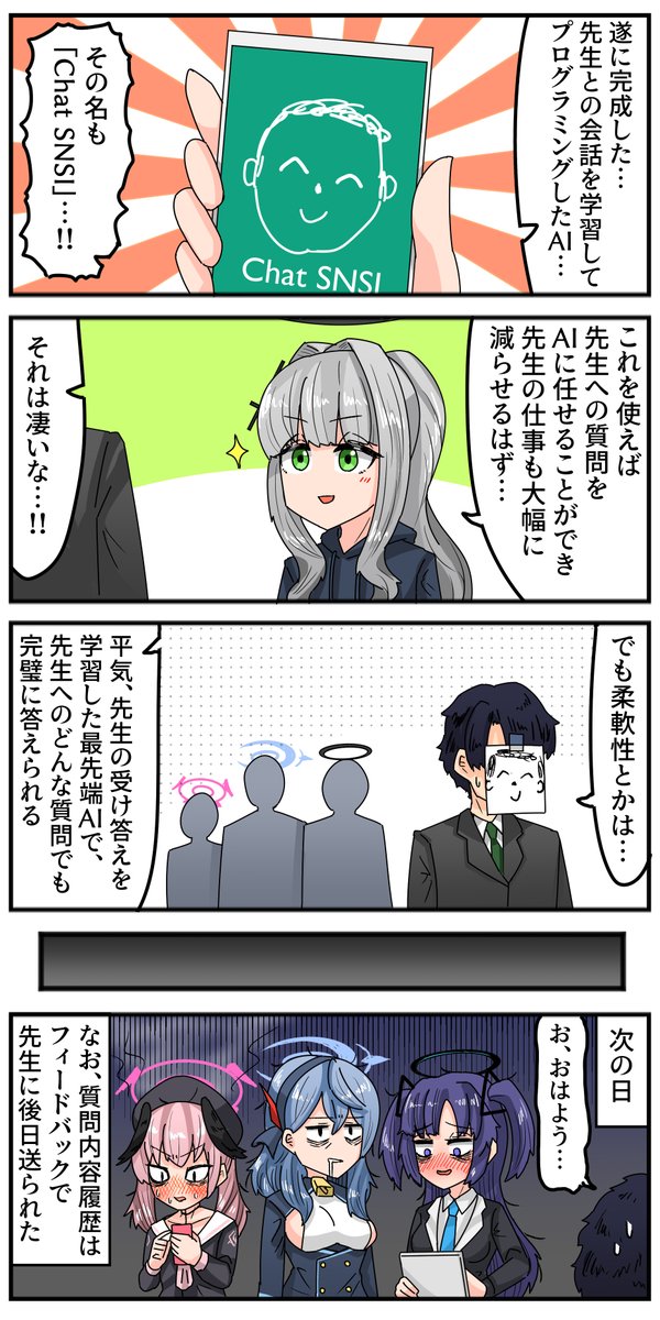 後日言い訳をしに来る生徒が
シャーレに殺到した
#ブルアカ 