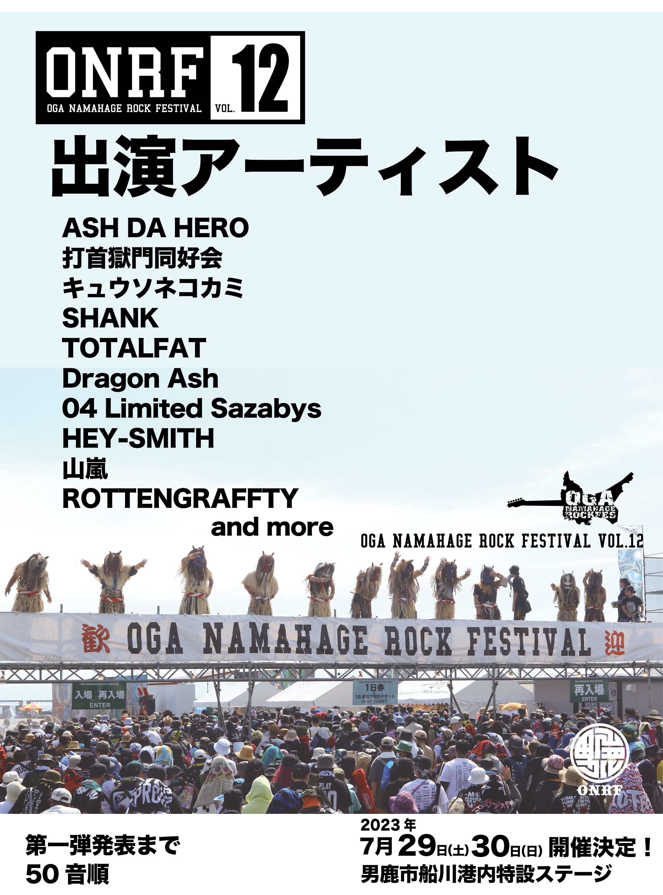 専用】男鹿フェス 一日券（2023年7月30日【日曜日】） | engautomacao