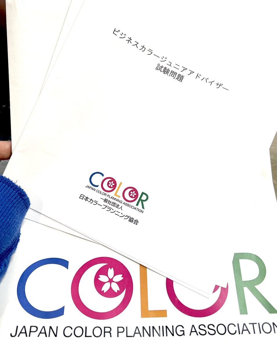 私も『ビジネスカラーアドバイザー』取得しました📚
例えばメガネの仕事の場合…
ただメガネの色を選ぶのではなく
お客様がどんなシーンでかけたいか
その色によって相手に与える印象  も変わります
色彩心理～配色～VMDまで
幅広く学べて仕事でもプライベートでも活用しています 